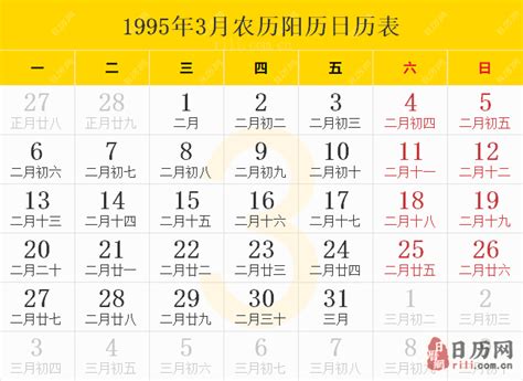 1995年3月15日|1995年3月15日の日暦【suureki.net 